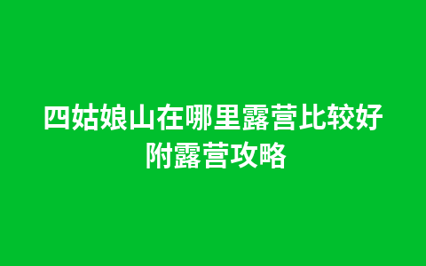 武汉适合爬山的地方有哪些 有哪些爬山的好地方1
