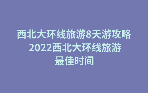 天津水上公园有什么好玩的1