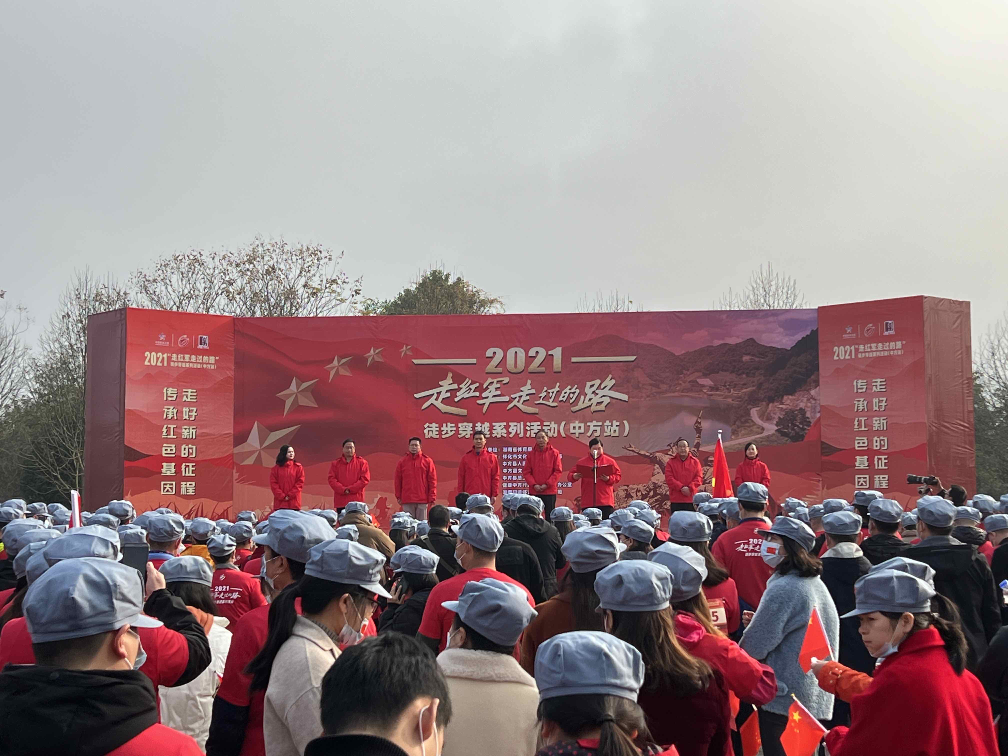 2021“走红军走过的路”徒步穿越系列活动走进怀化1