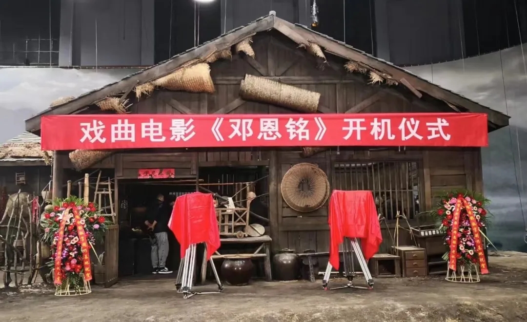 戏曲电影《邓恩铭》开机1