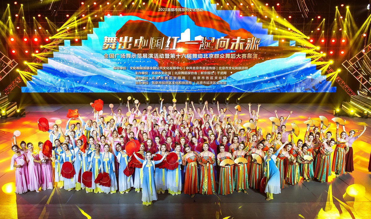 北京举办群众舞蹈大赛展演活动1