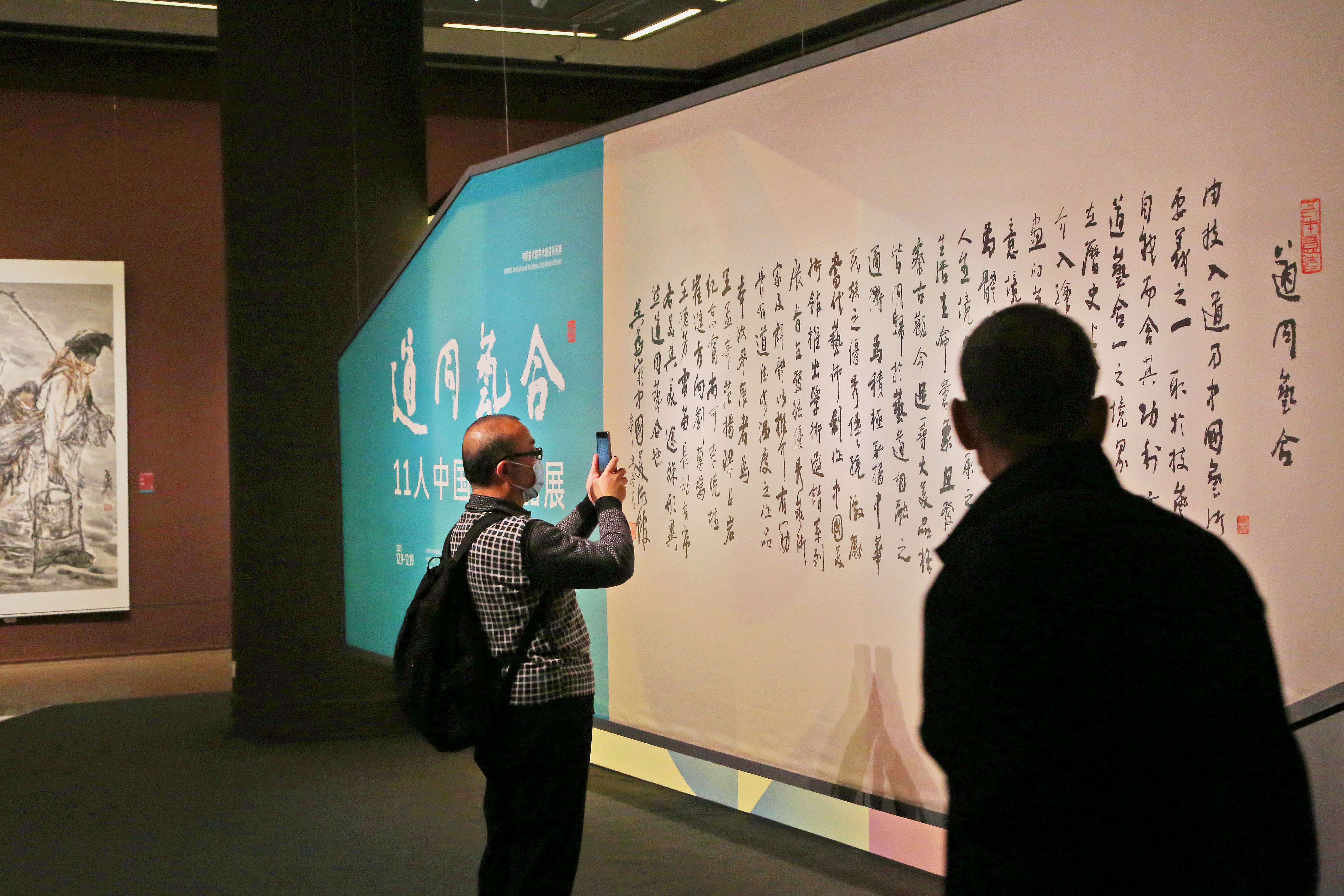 中国美术馆举办“道同艺合——11人中国画作品展”1