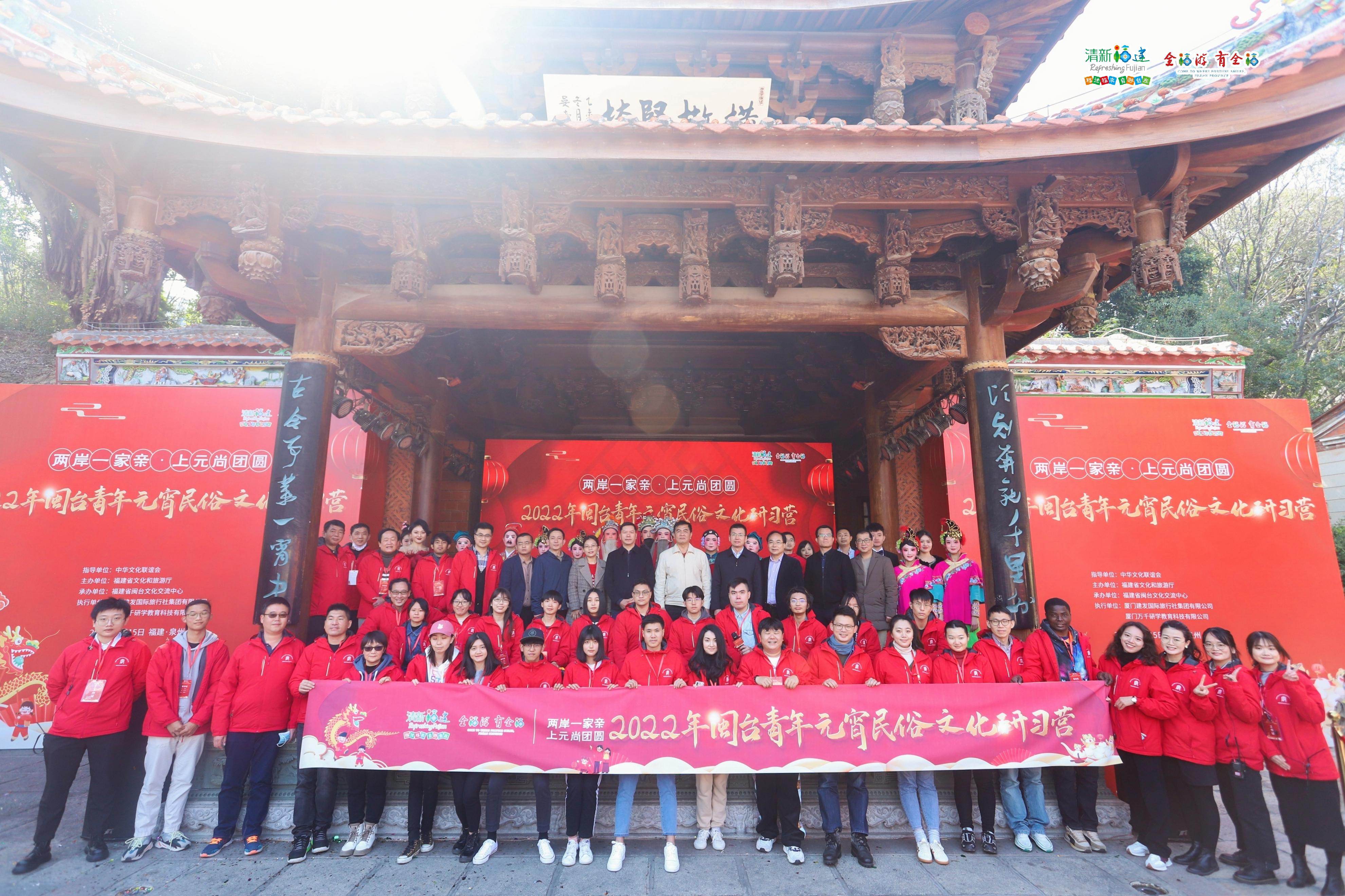 2022年闽台青年元宵民俗文化研习营开营1