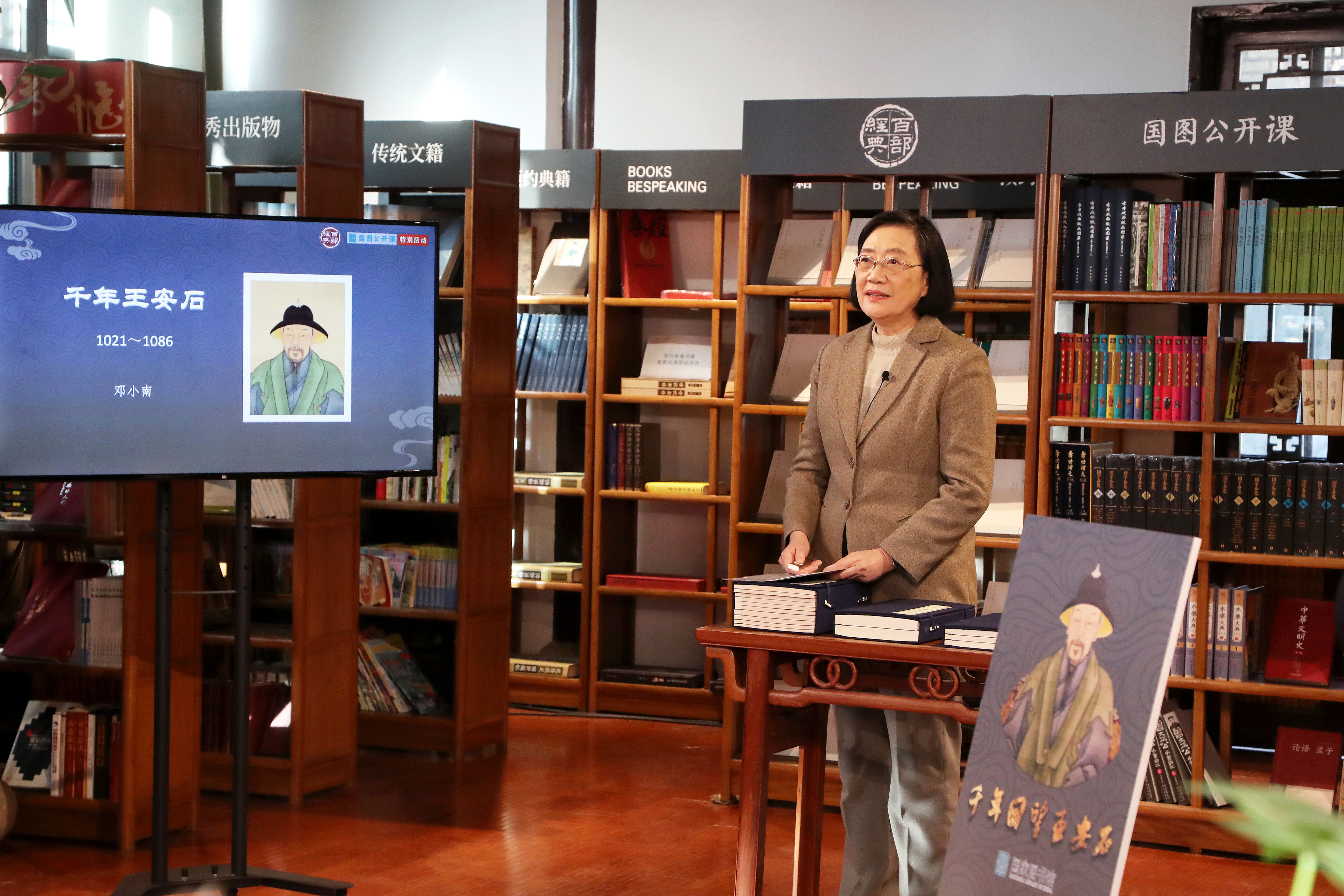 国图举办“千年回望王安石”《百部经典》阅读推广特别活动2