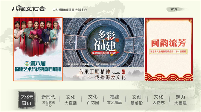 福建推出线上文艺展演活动1