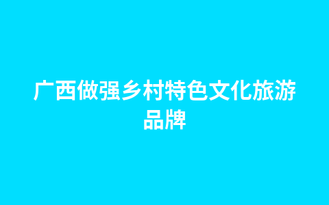 湖北谷城茶香之旅1