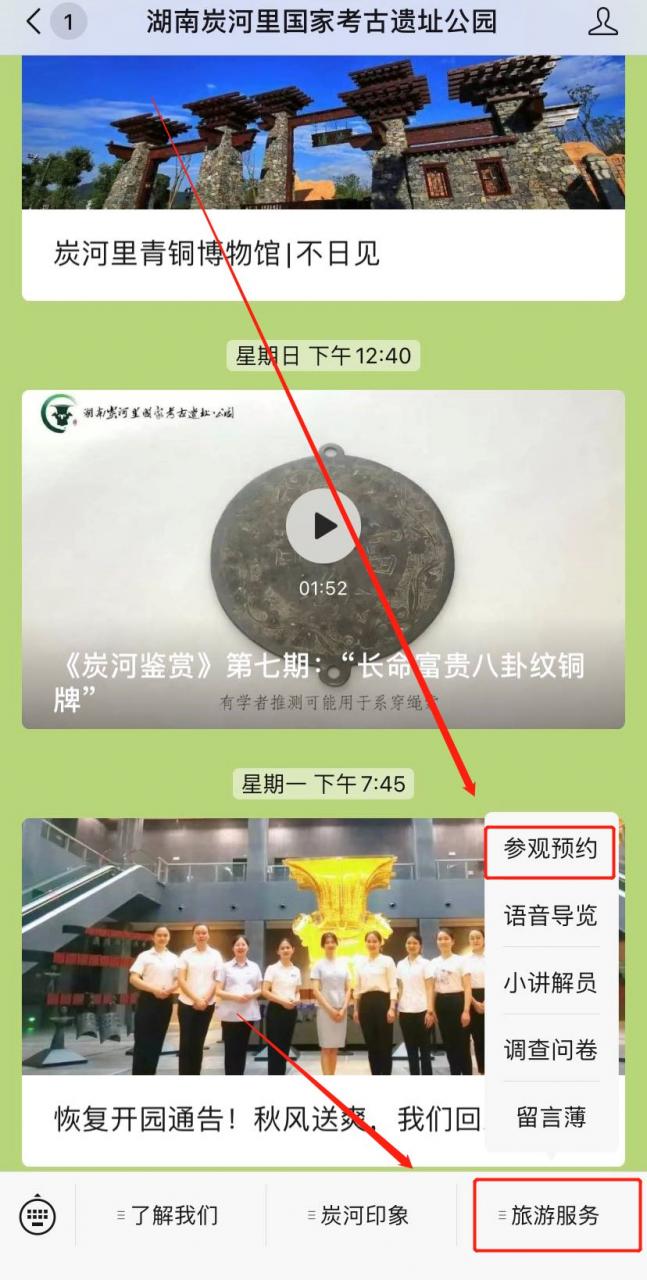 宁乡炭河里国家考古遗址公园门票购买怎样预约?2