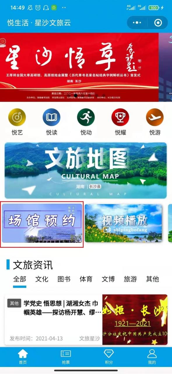 星沙文化旅游云小程序如何预约门票？3