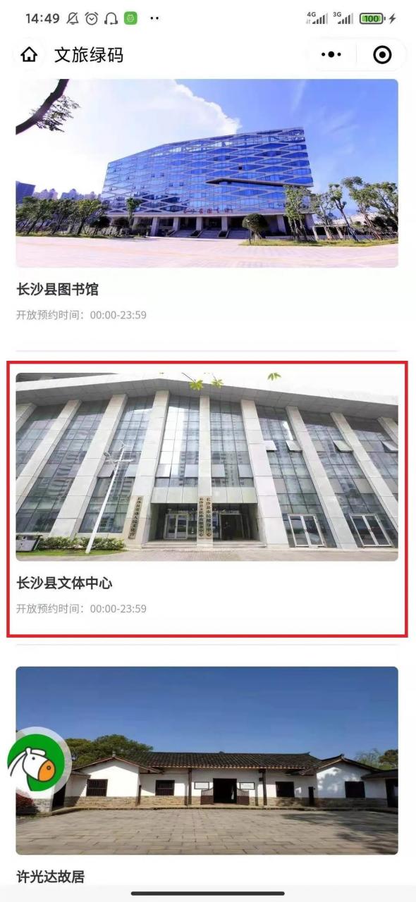 星沙文化旅游云小程序如何预约门票？4