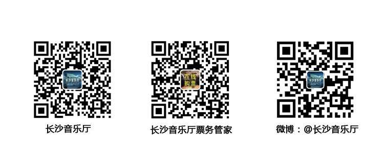 长沙音乐厅门票购买指南官方入口1