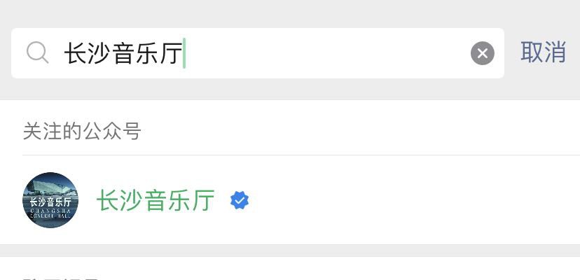 长沙音乐厅门票购买指南官方入口2