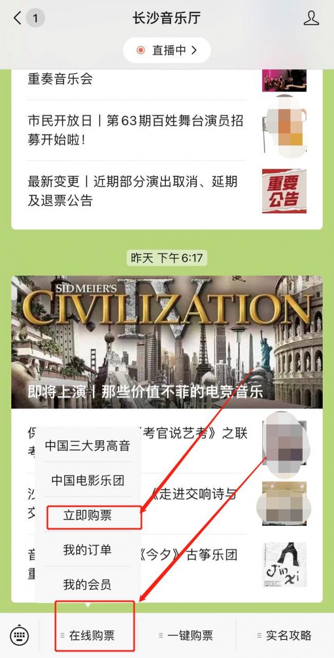 长沙音乐厅门票购买指南官方入口3