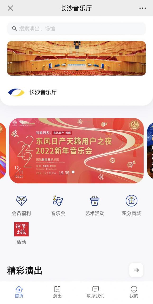 长沙音乐厅门票购买指南官方入口4