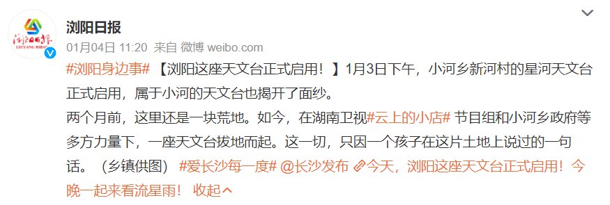 浏阳小河乡星河天文台地址门票介绍1