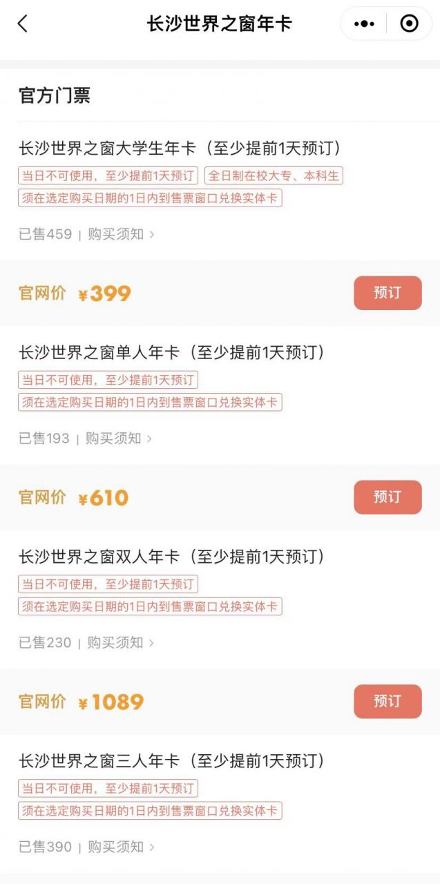 如何办理长沙世界之窗年卡?2