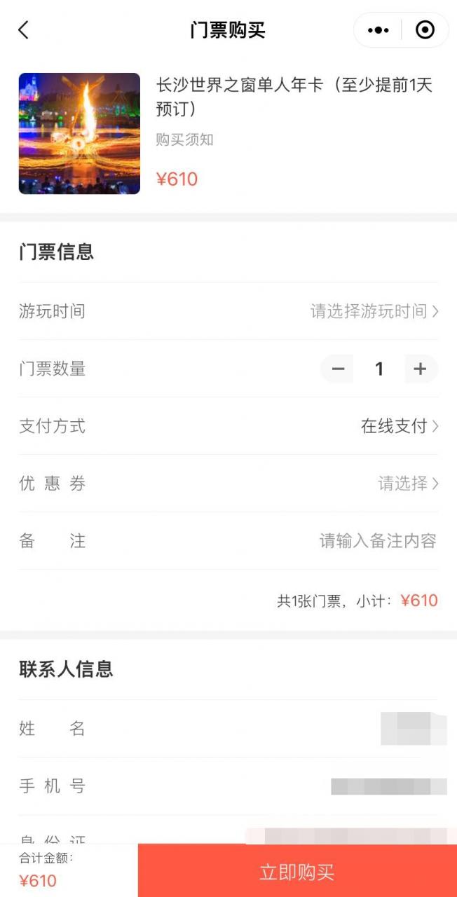 如何办理长沙世界之窗年卡?3