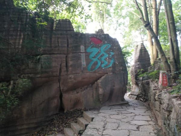 石门天凿不二门国家森林公园8