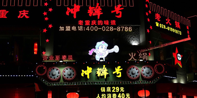 成都隔壁老王火锅怎么样？好吃吗1