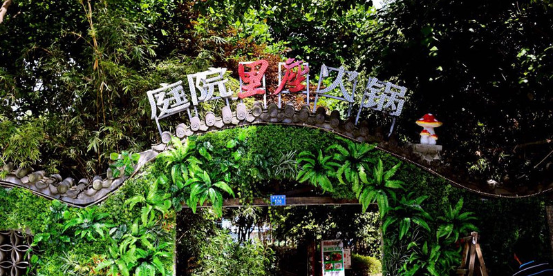 成都里座庭院火锅怎么样？好吃吗1