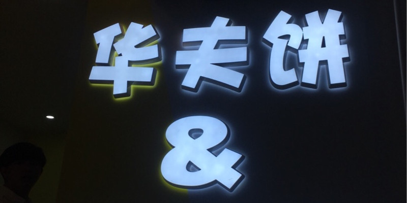 成都MINKO 华夫饼&冰淇凌怎么样？好吃吗1