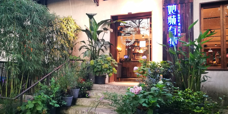 杭州她城有他怎么样？好吃吗1