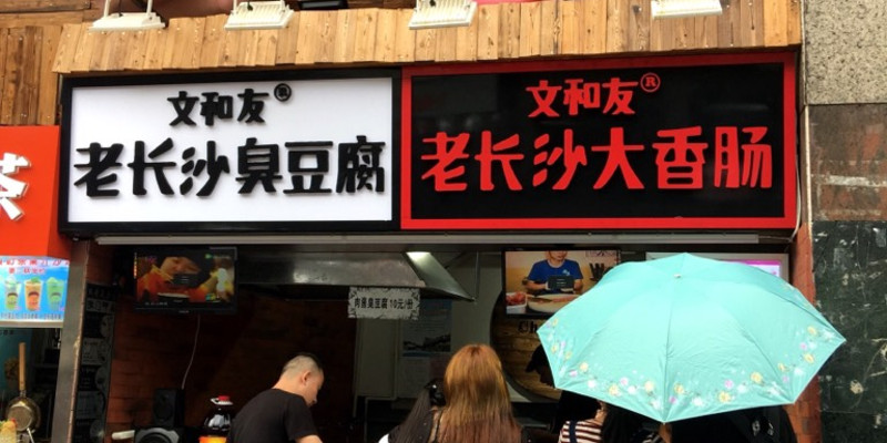 广州珍珍小食店1