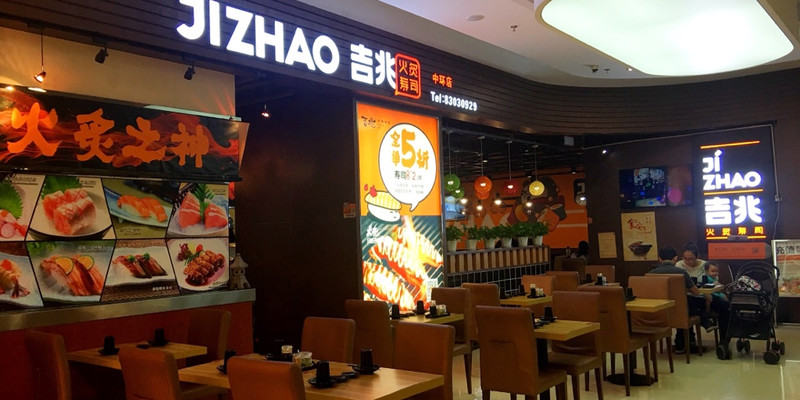 广州迷鲤寿司店（大学城广大店）1