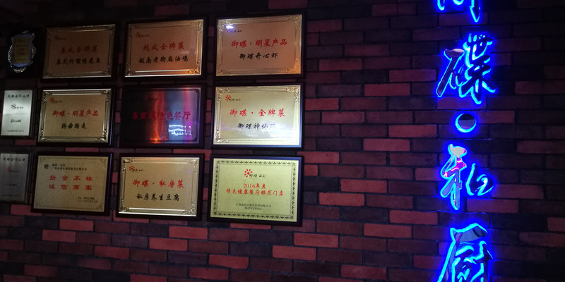 广州御碟私厨（惠福东路店）1