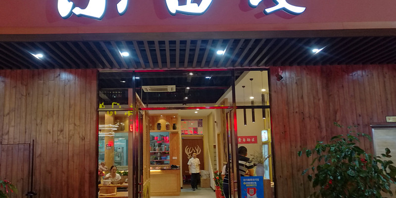 厦门沙县小吃（洪莲路）1