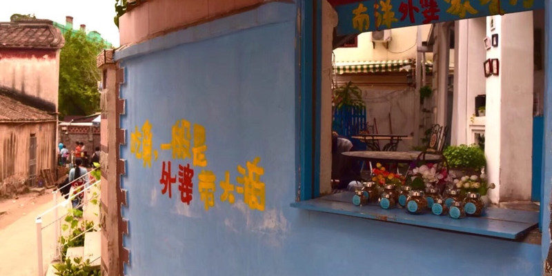 厦门南洋外婆家餐厅1