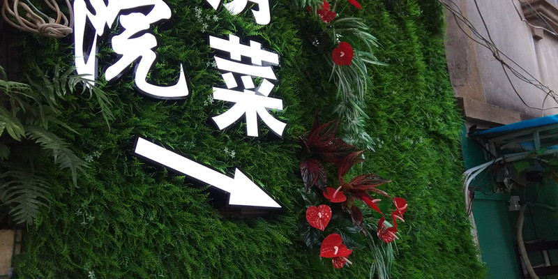 厦门朴墅庭院私厨1