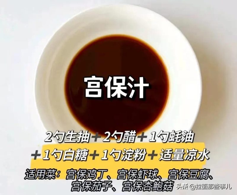 鱼香汁宫保汁糖醋汁怎么调（牢记22111调制法一次成功）4