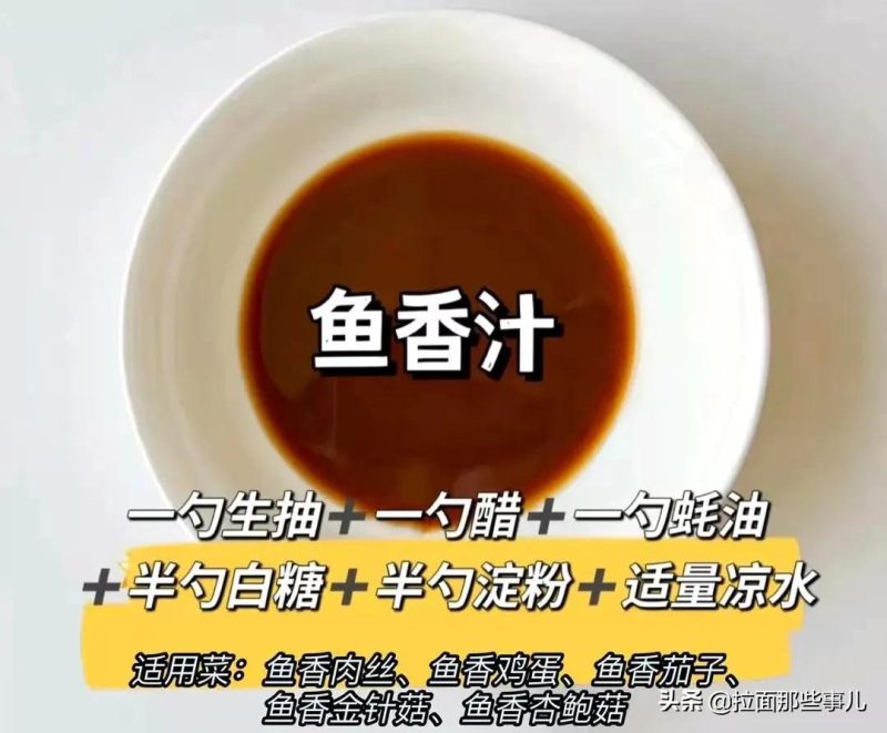 鱼香汁宫保汁糖醋汁怎么调(牢记22111调制法一次成功)7