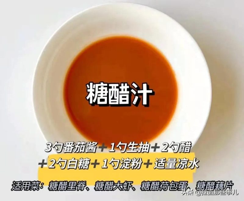 鱼香汁宫保汁糖醋汁怎么调（牢记22111调制法一次成功）12