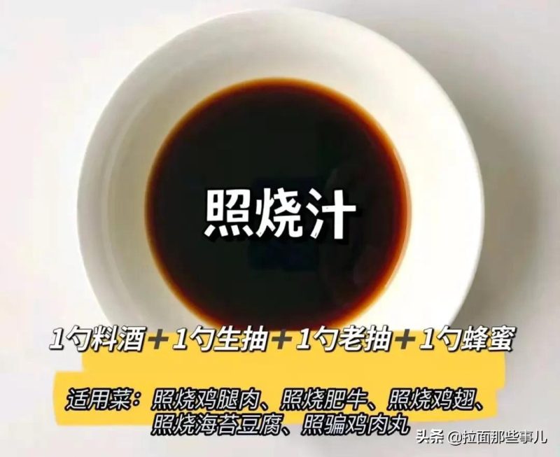 鱼香汁宫保汁糖醋汁怎么调(牢记22111调制法一次成功)13