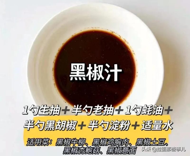 鱼香汁宫保汁糖醋汁怎么调（牢记22111调制法一次成功）16