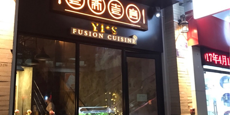 厦门壹新壹意创意西餐厅（明发店）1