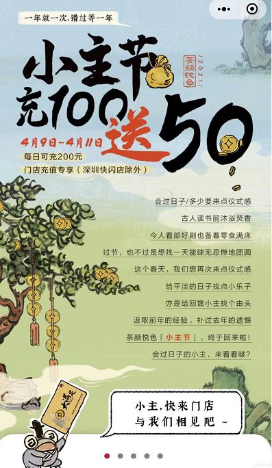 茶颜悦色小主节有哪些活动？1