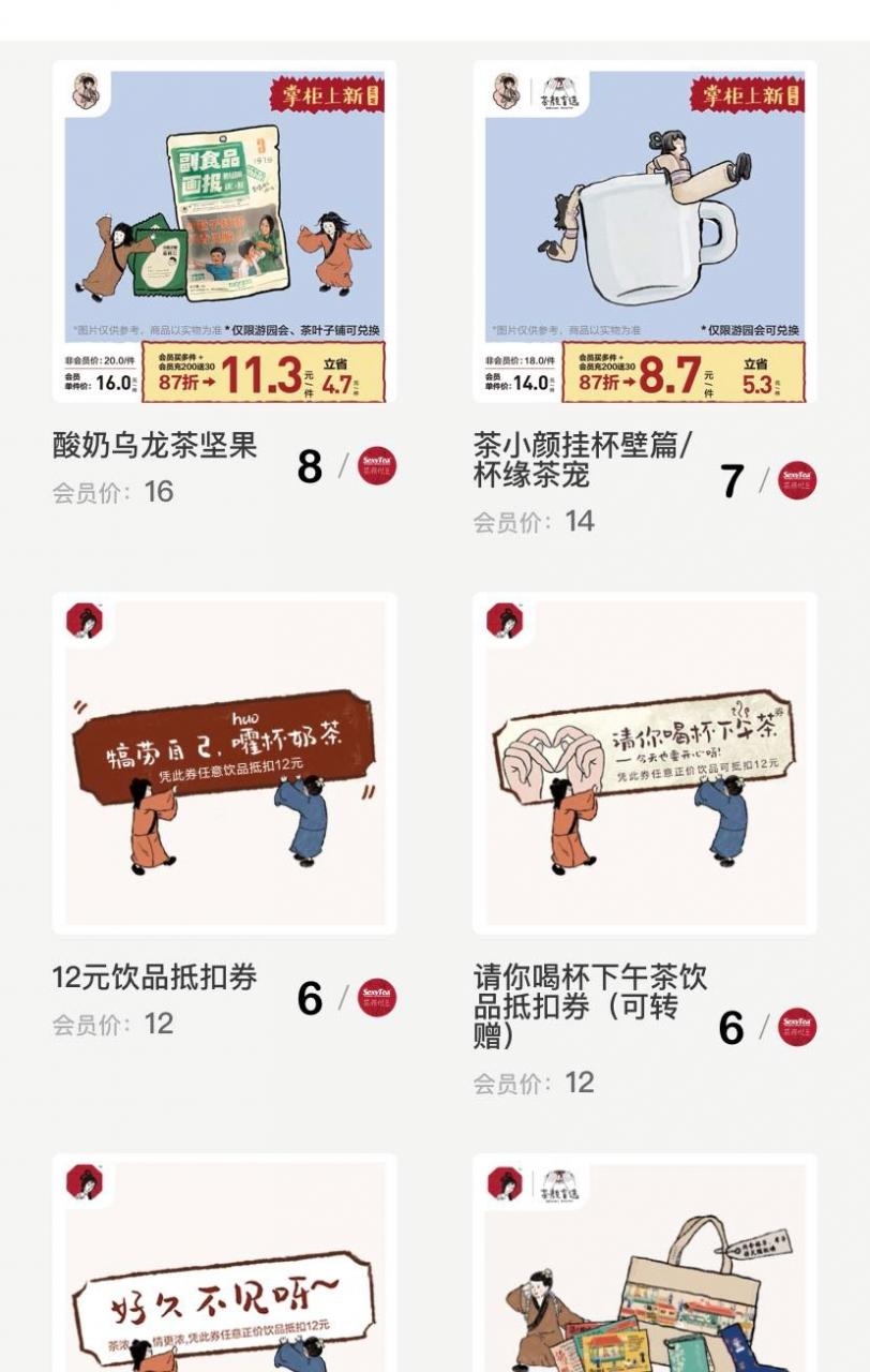 茶颜悦色充值能买茶包吗？1