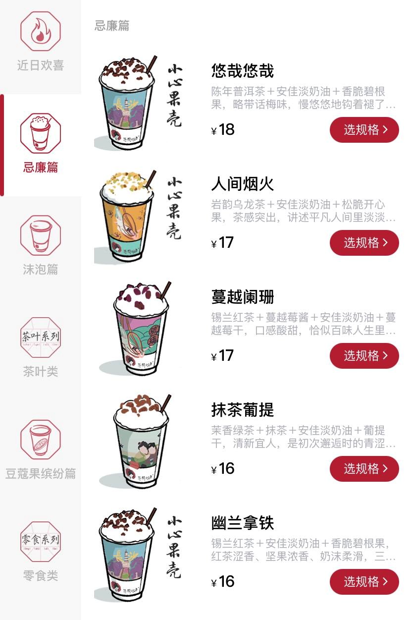 茶颜悦色点单指南(价格+菜单+推荐饮品+优惠大全)1