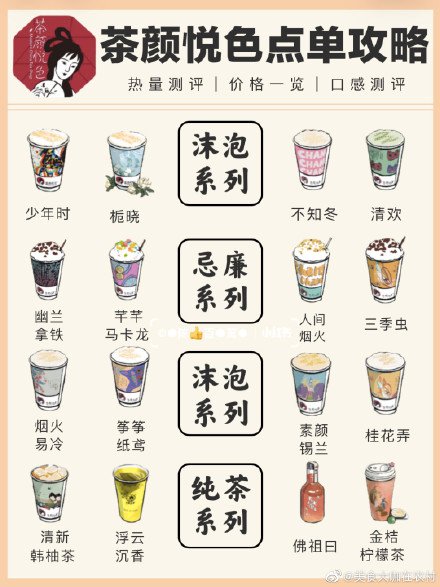 茶颜悦色点单指南(价格+菜单+推荐饮品+优惠大全)2