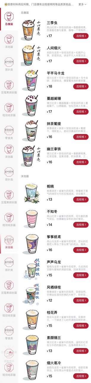 茶颜悦色价格表+菜单（附必点推荐）1